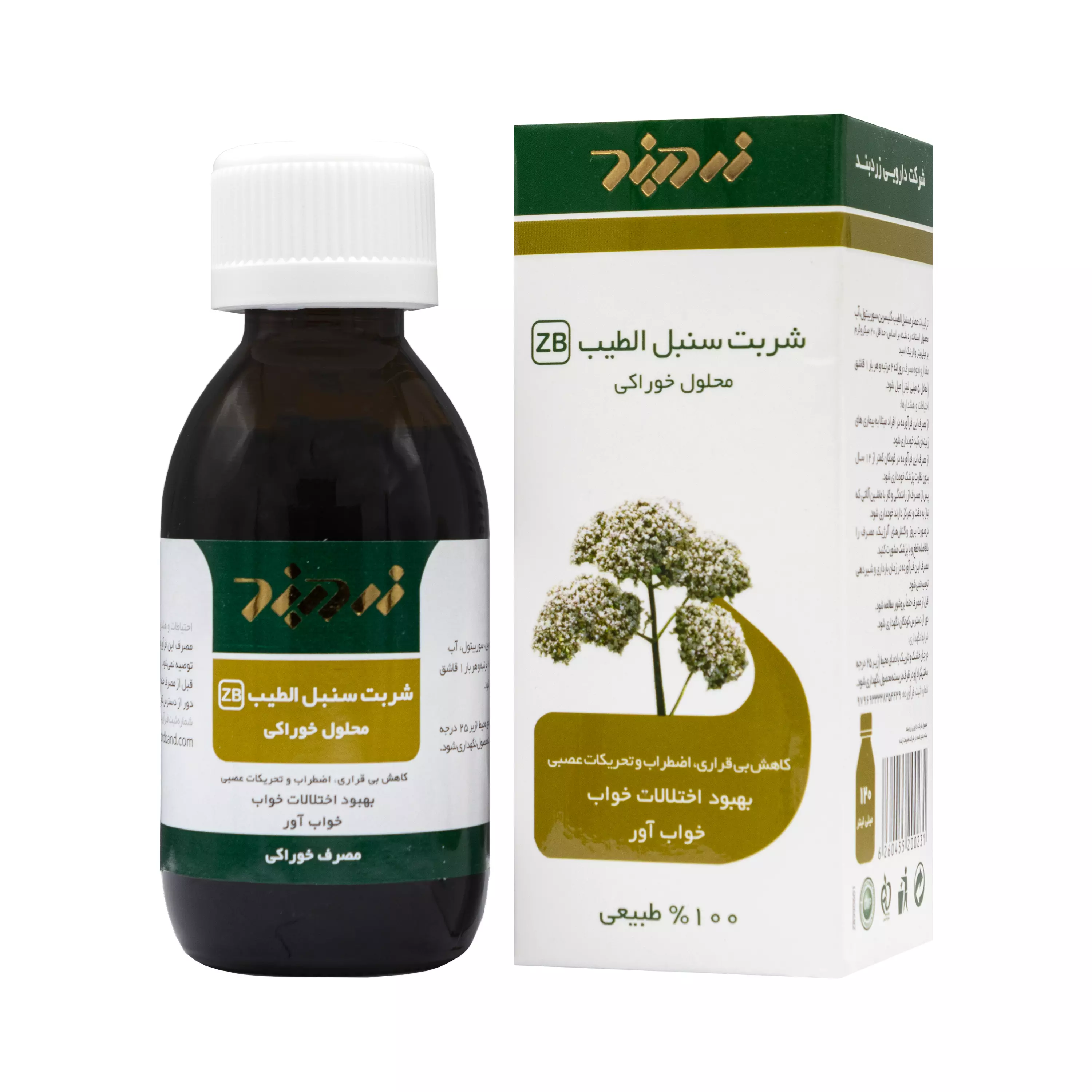 عصاره سنبل الطیب زردبند