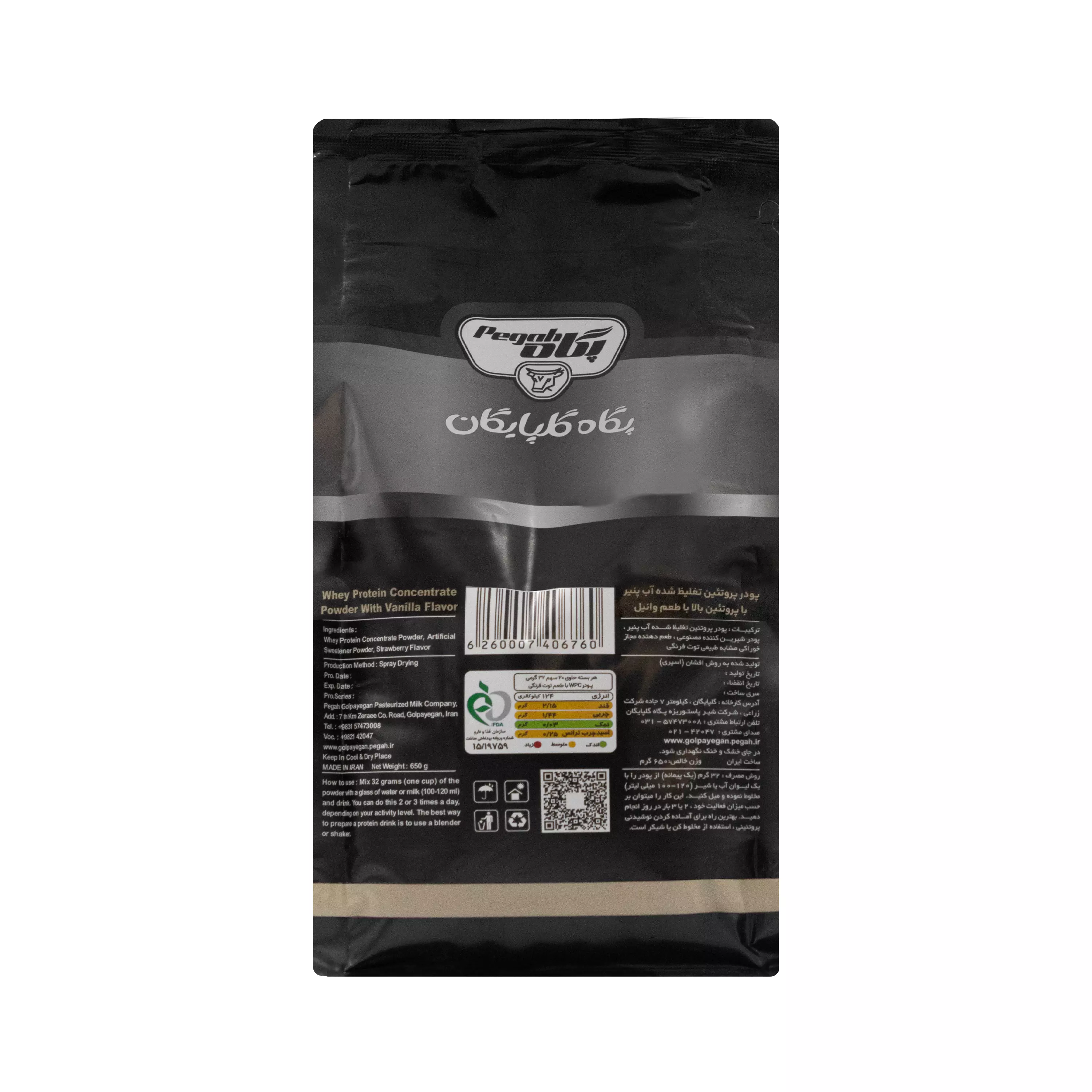 پودر وی پروتئین 80 درصد طعم وانیلی 650 گرمی پگاه