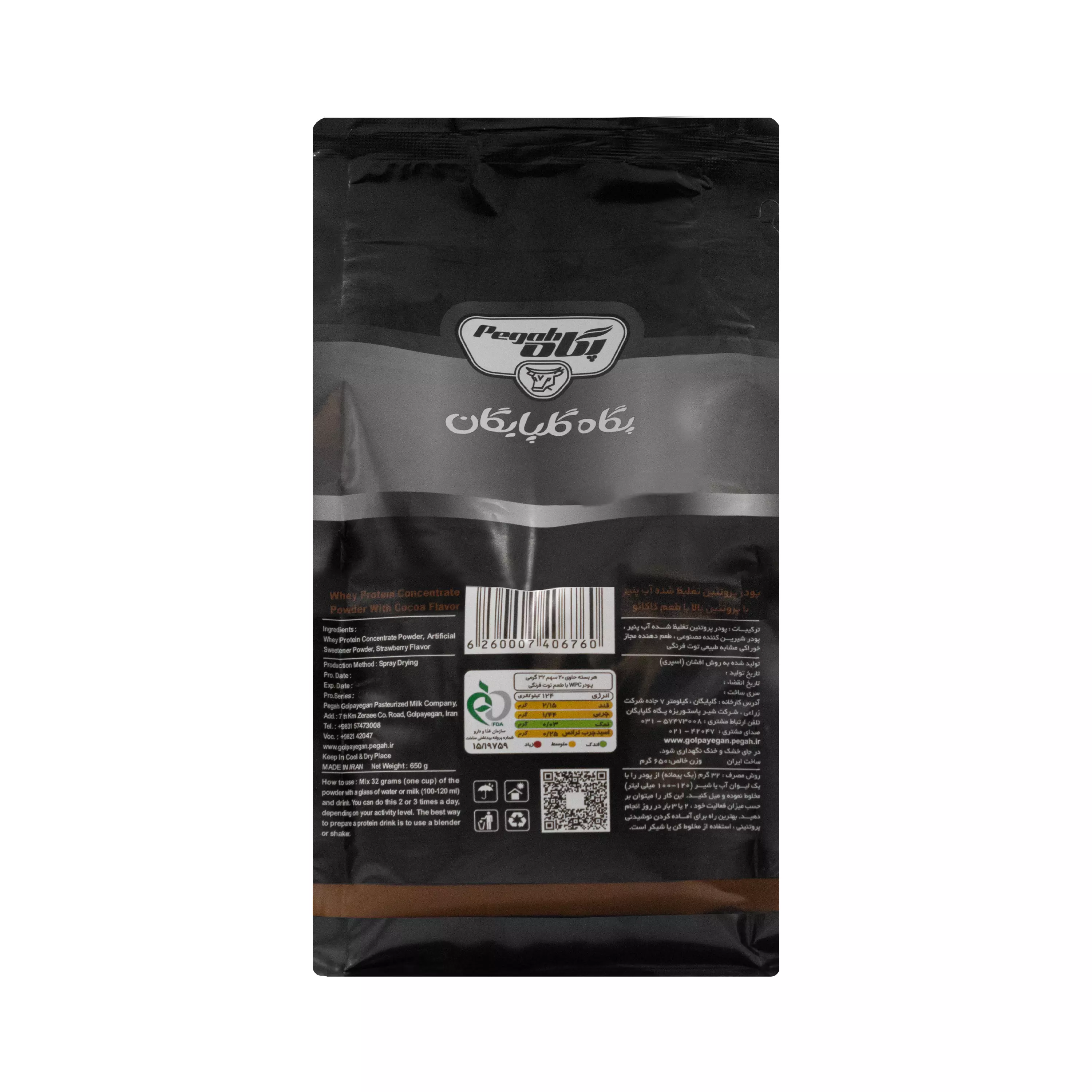 پودر وی پروتئین 80 درصد طعم شکلاتی 650 گرمی پگاه