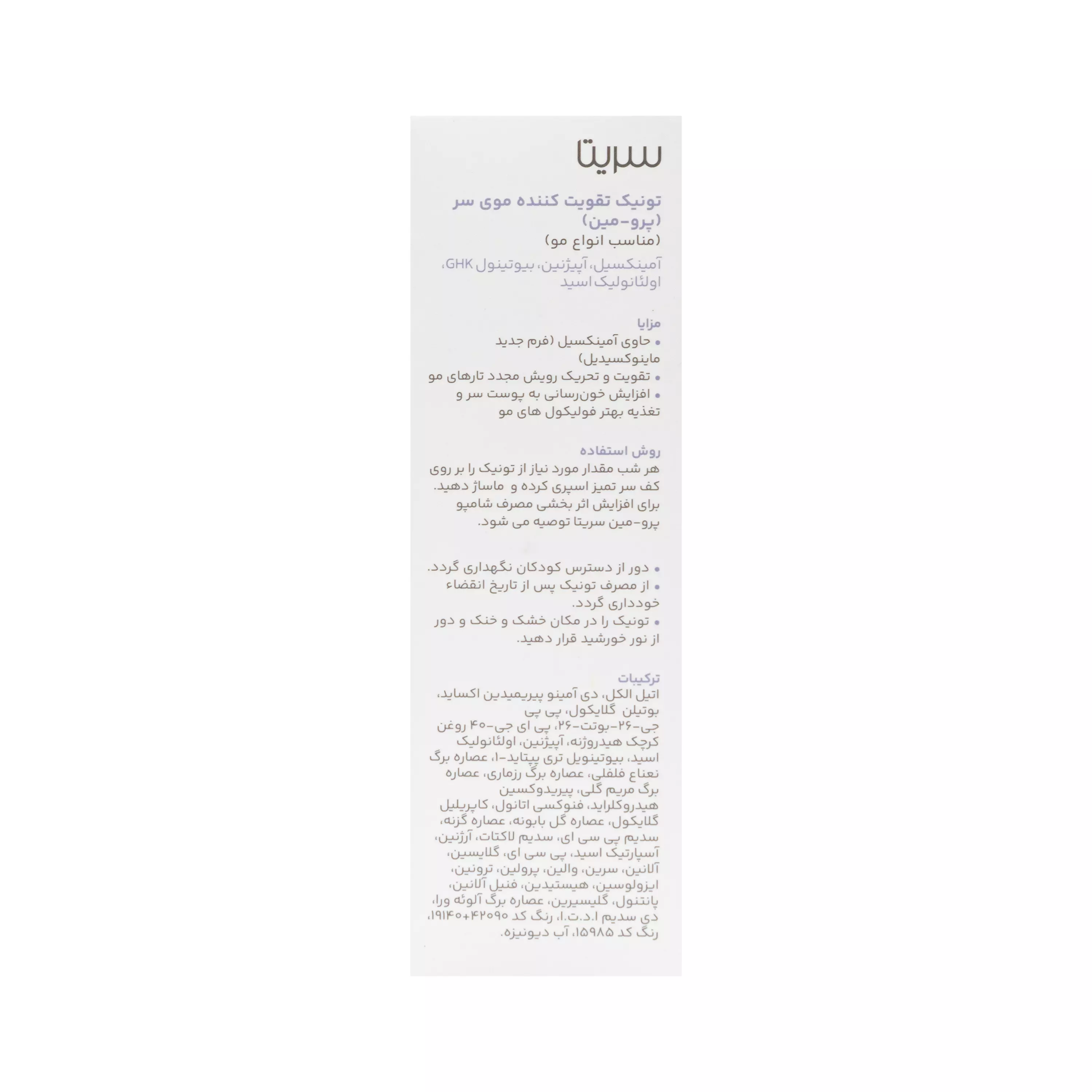 تونیک پرو-مین سریتا