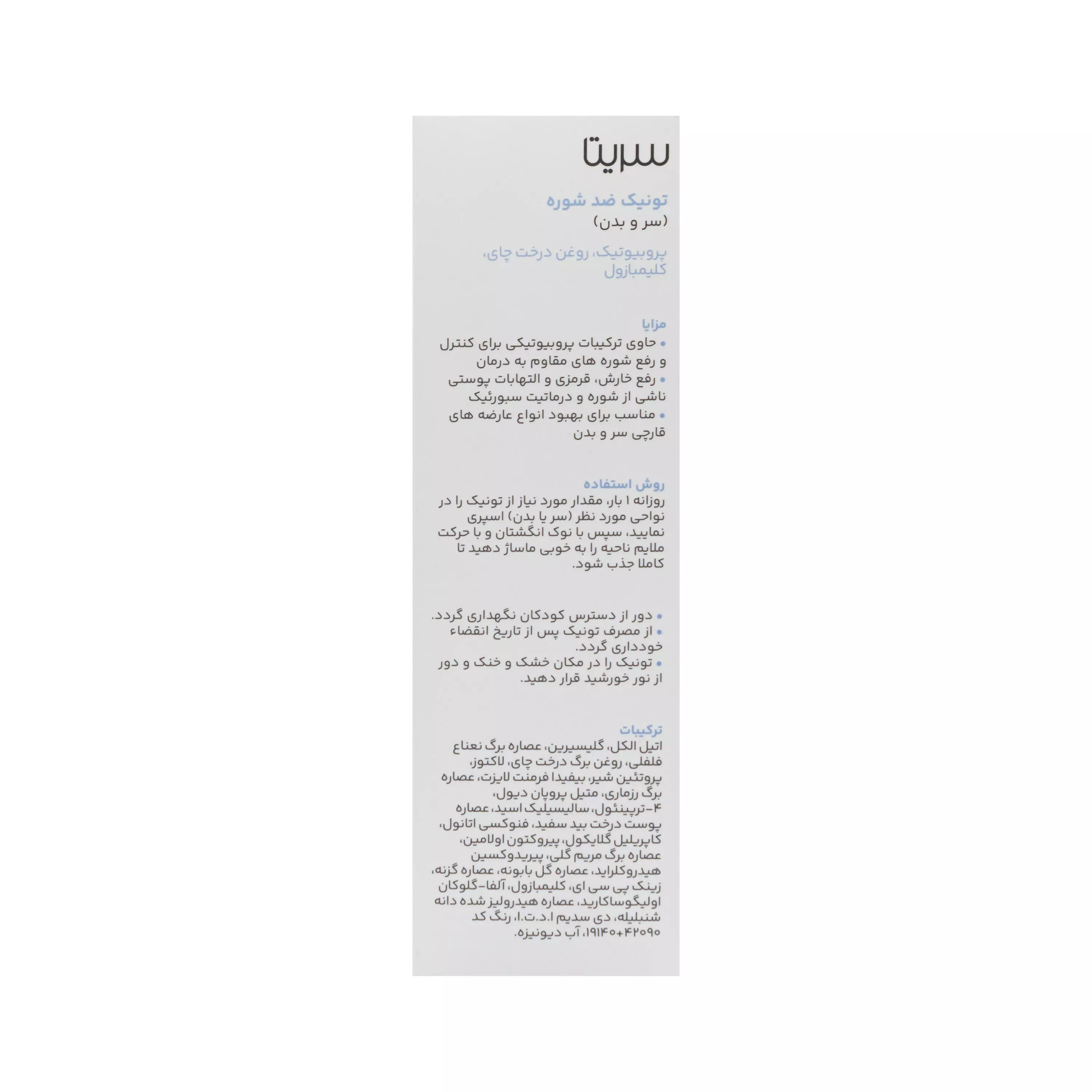 تونیک مو T1 سریتا