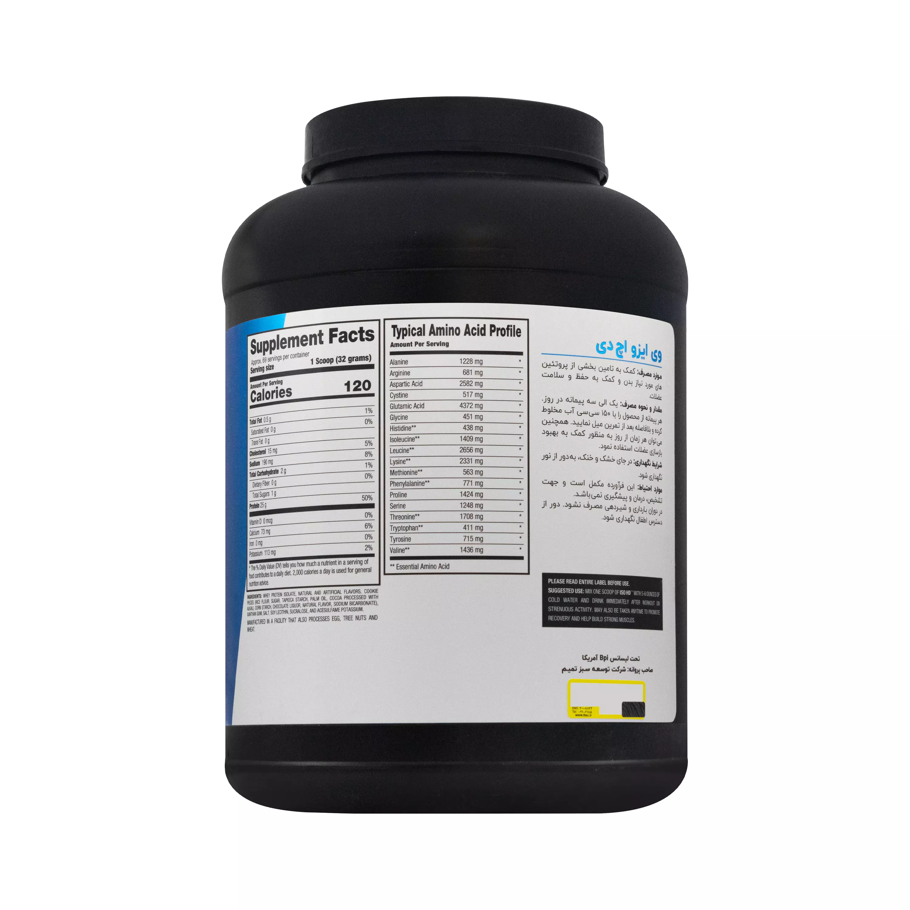 پودر وی ایزو اچ دی طعم بیسکوئیت کرمی 2208 گرمی بی پی آی اسپورت