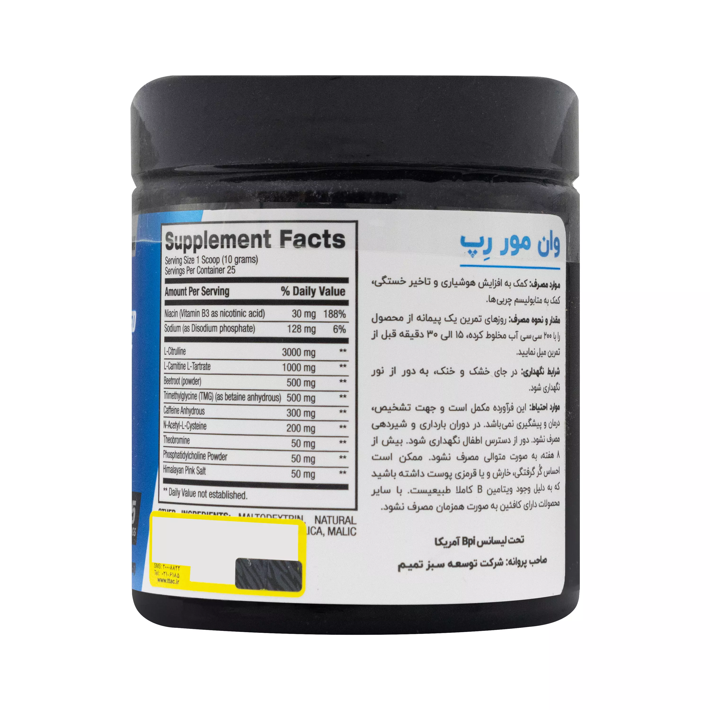 پودر وان مور رپ طعم چند میوه 250 گرمی بی پی آی اسپورت