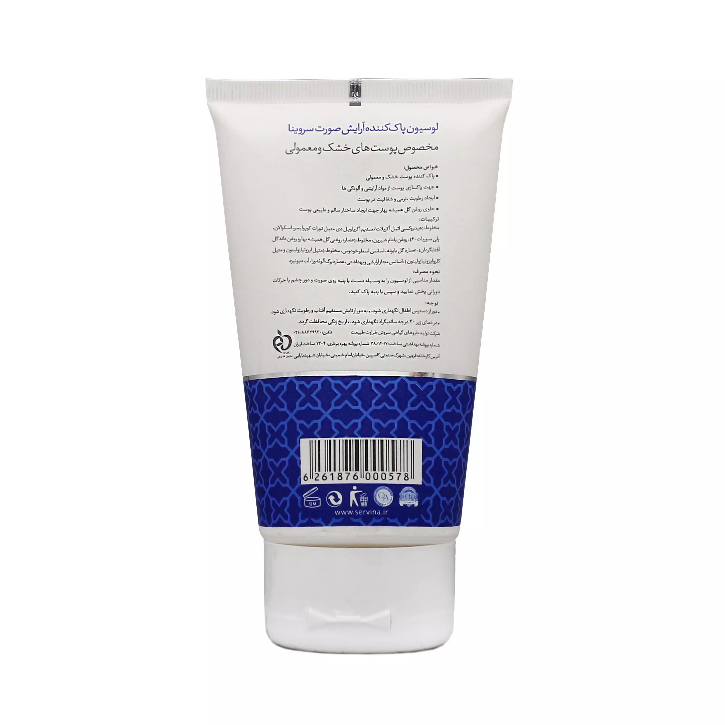 شیر پاک کن پوست خشک سروینا