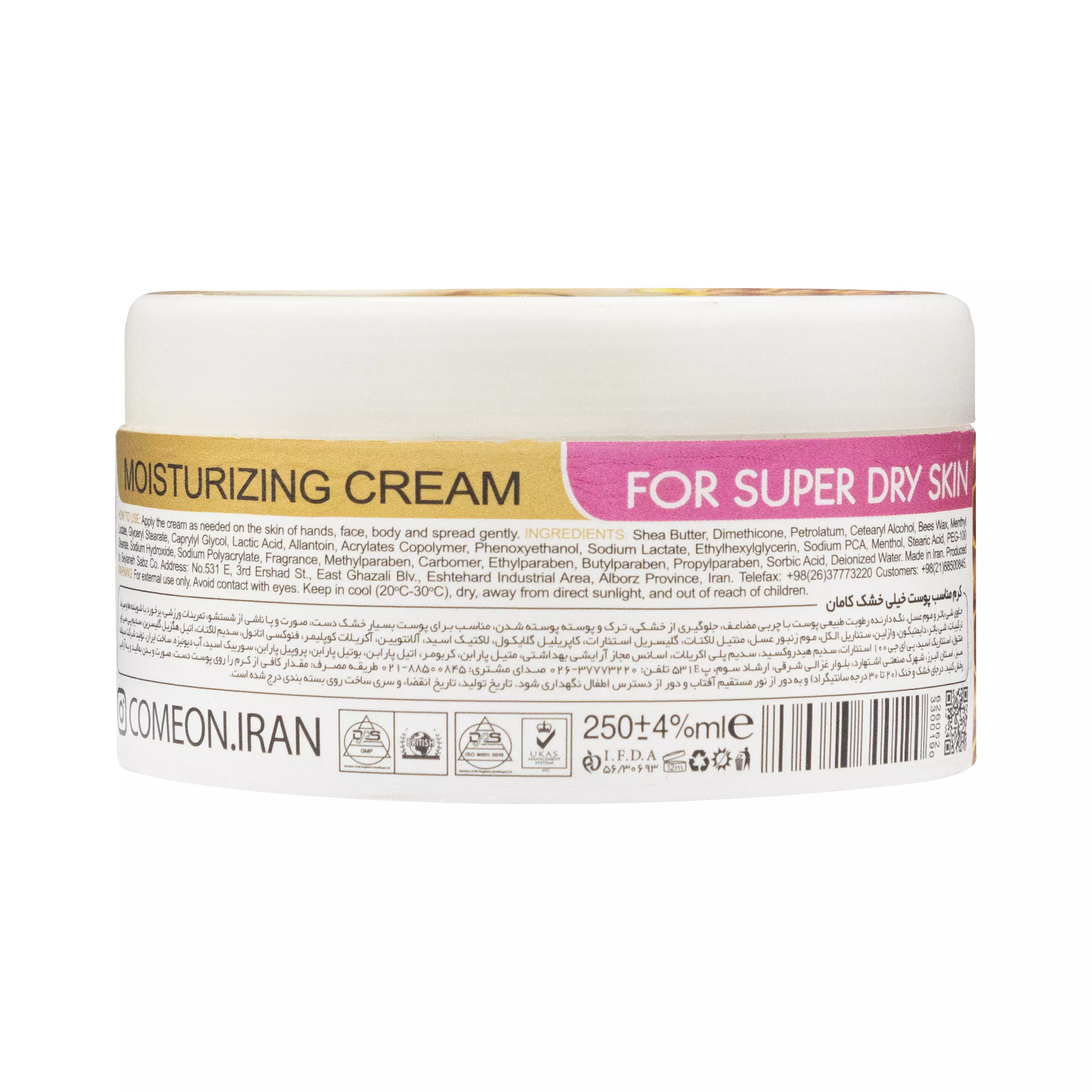 کرم مرطوب کننده کاسه ای پوست خیلی خشک کامان