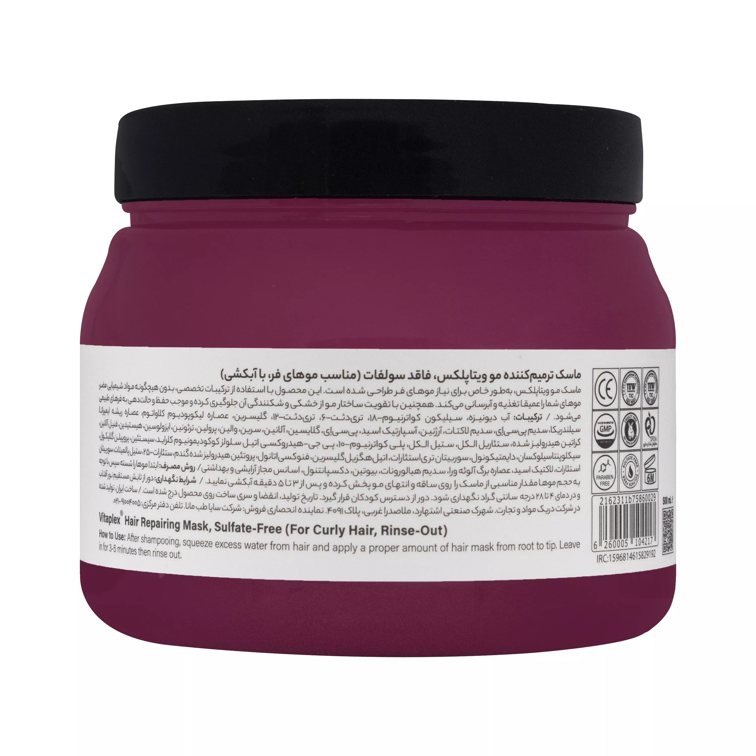 ماسک مو ترمیم کننده موهای فر ویتاپلکس