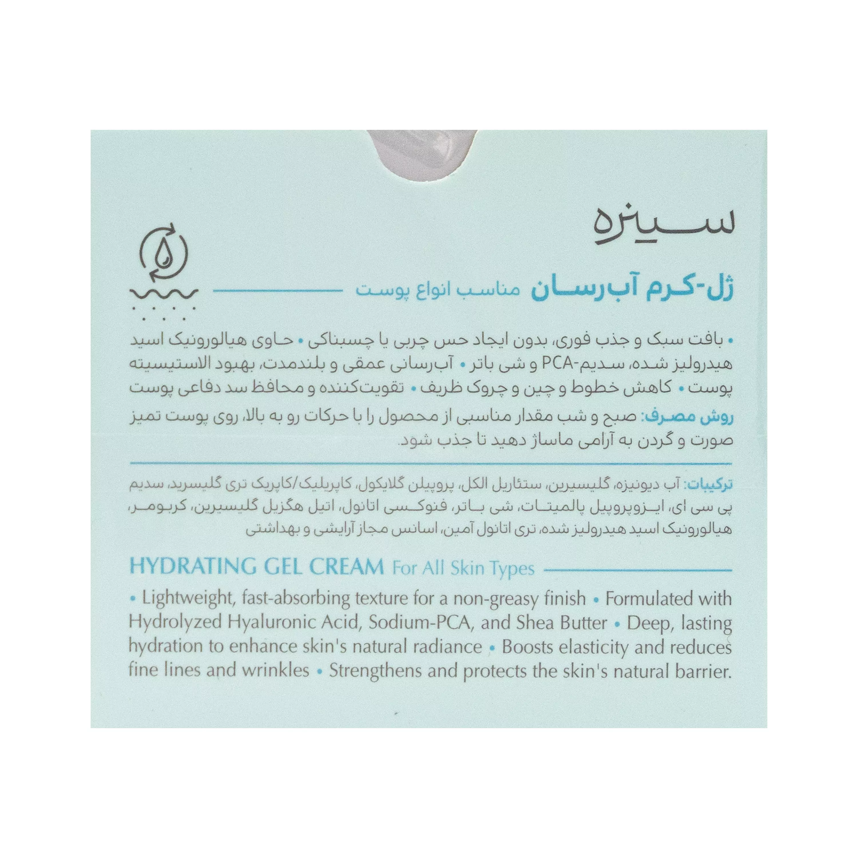 ژل کرم آبرسان و مرطوب کننده سینره