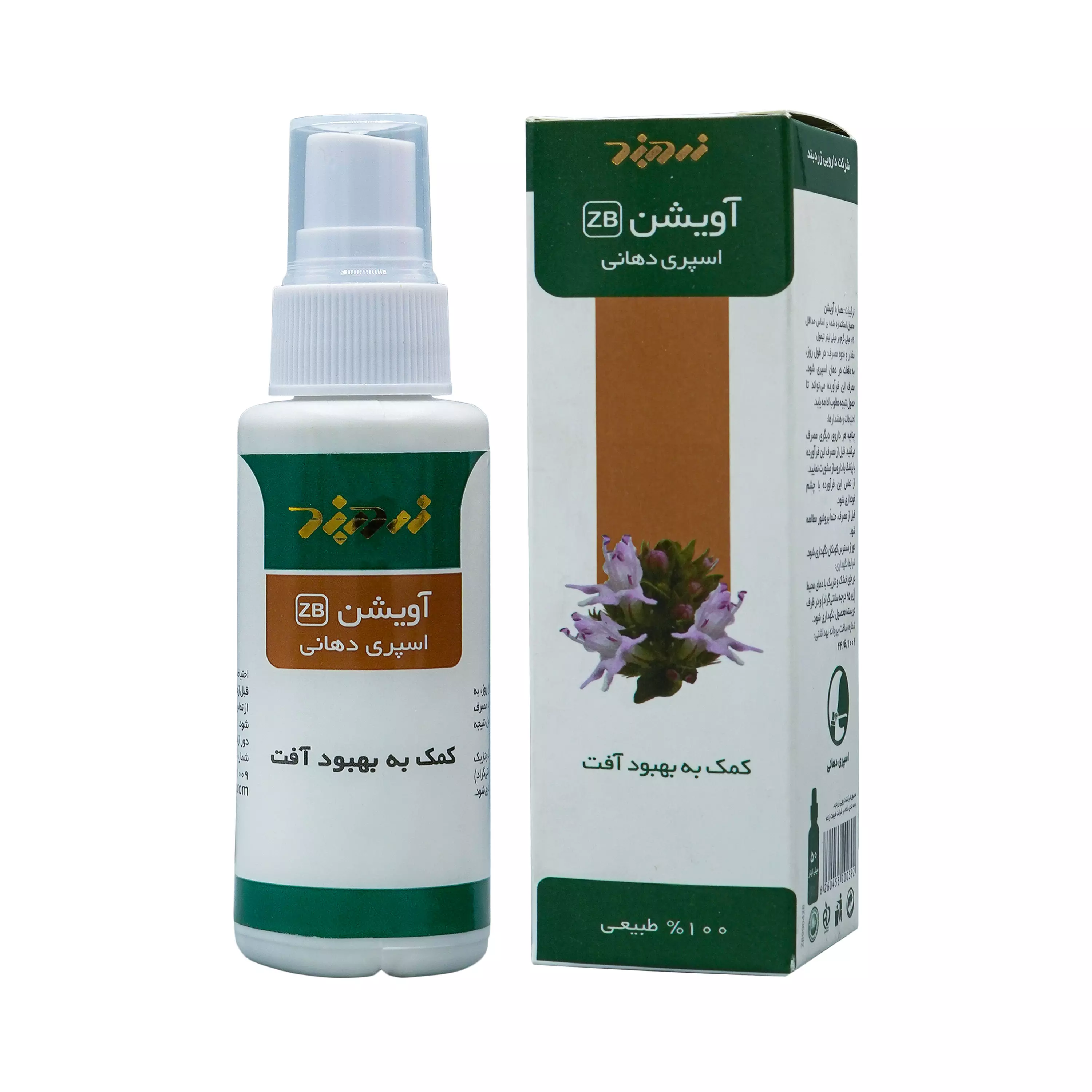 اسپری آویشن زردبند