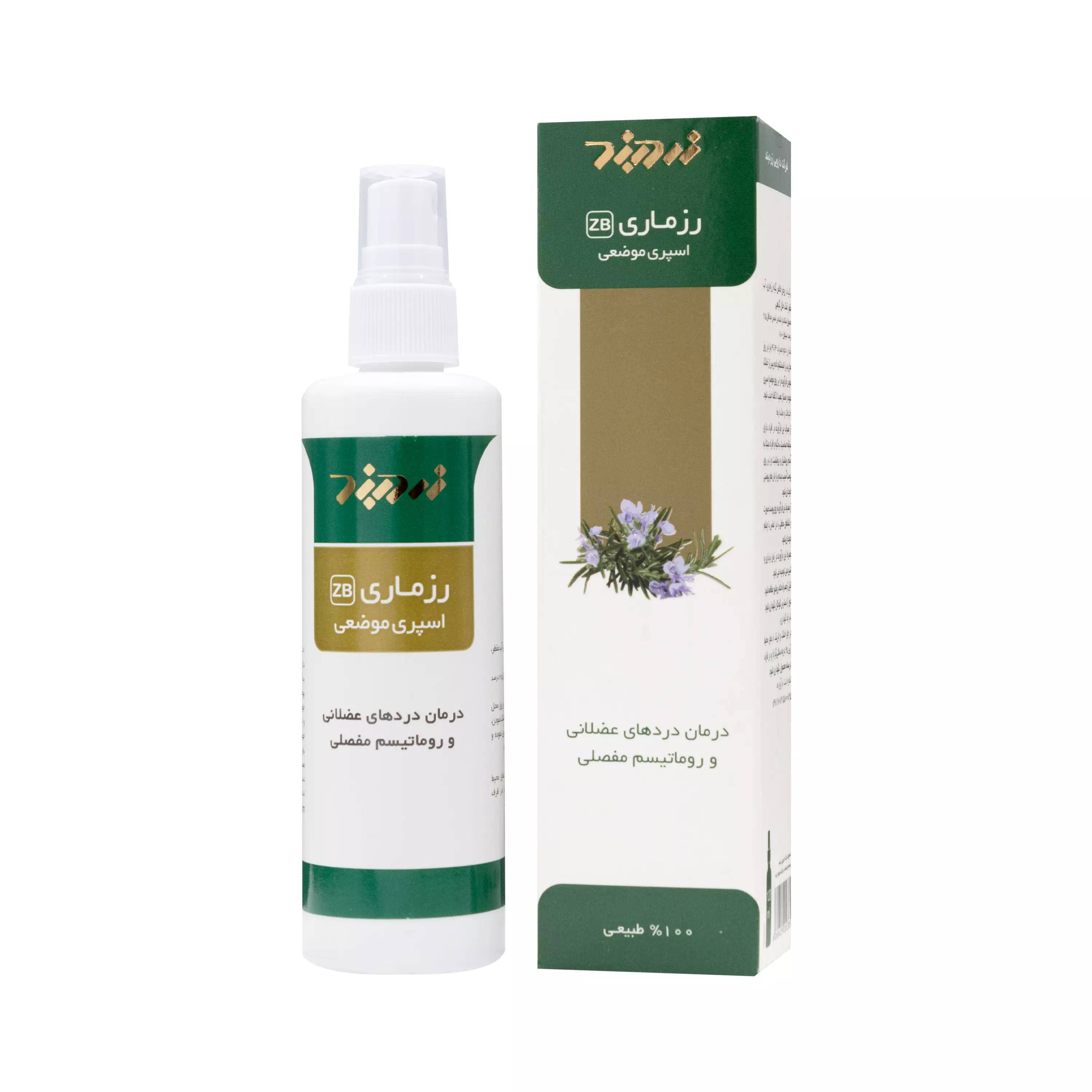 اسپری رزماری زردبند