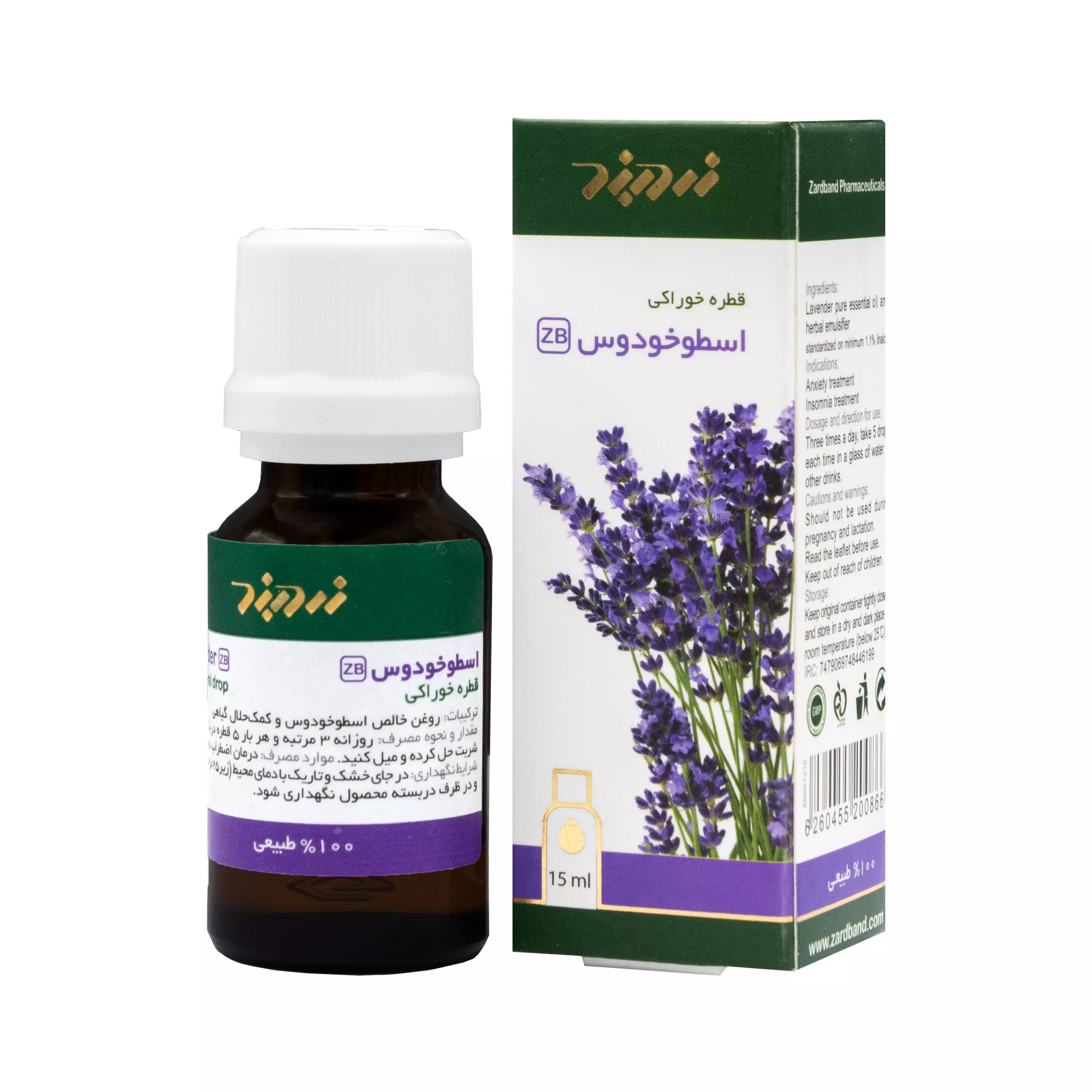 قطره خوراکی اسطوخودوس 15 میلی لیتر زردبند