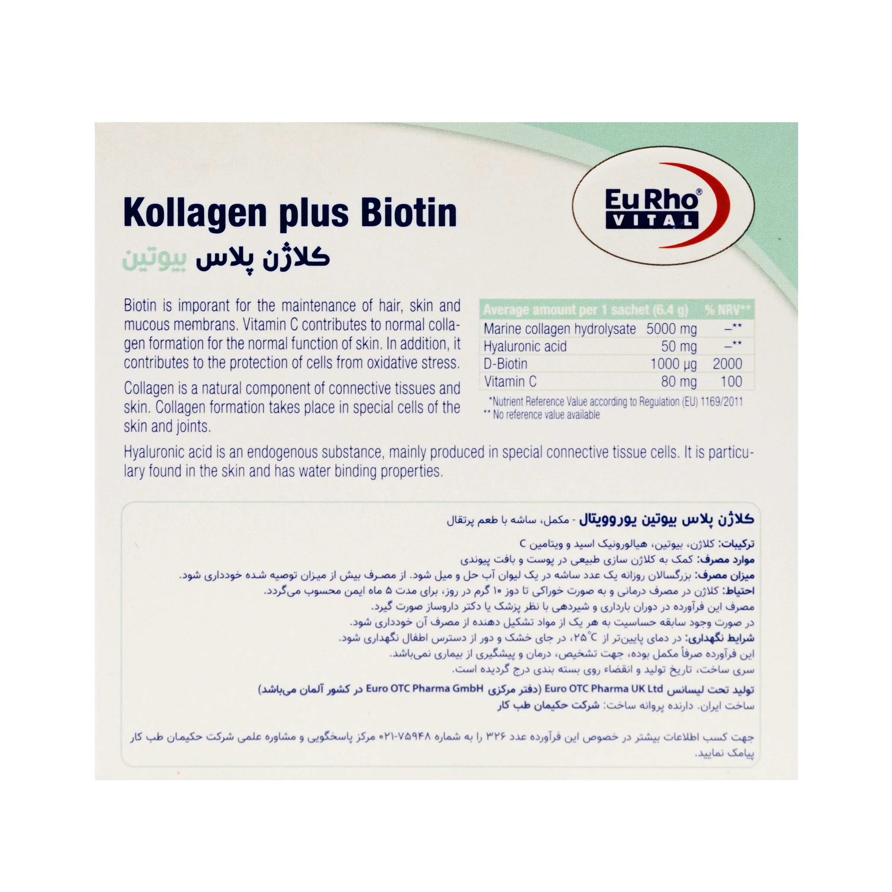 ساشه کلاژن پلاس بیوتین پرتقالی یورو ویتال