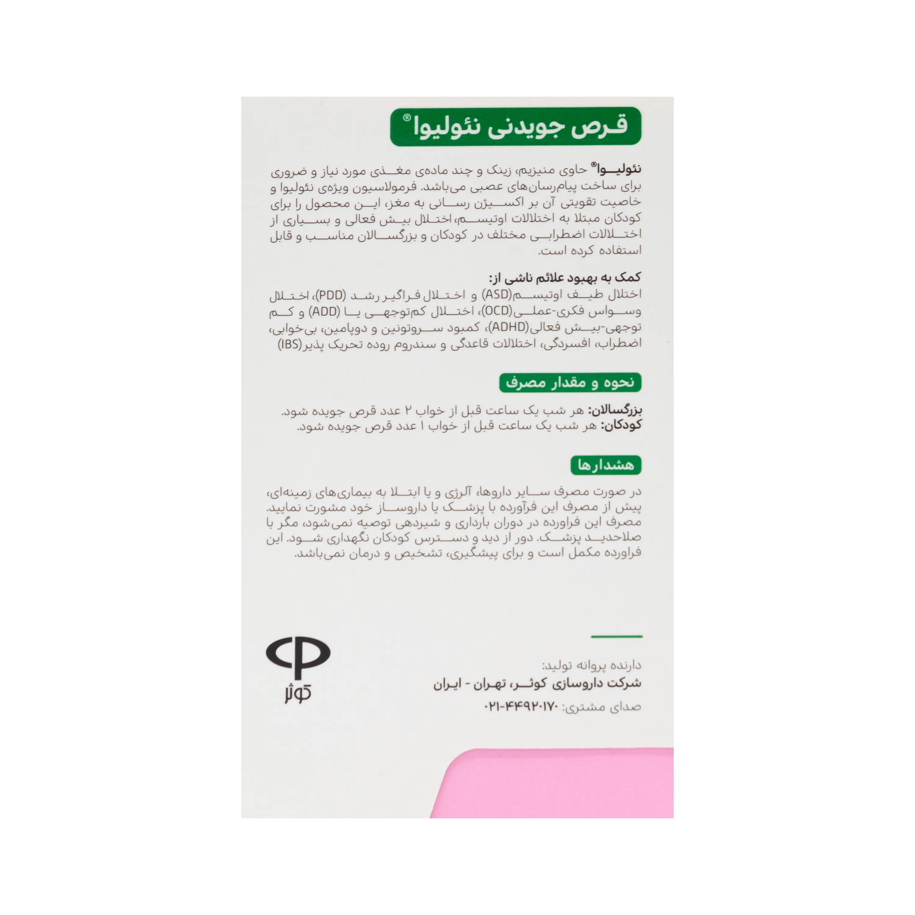 قرص نئولیوا ویتامدیک کوثر