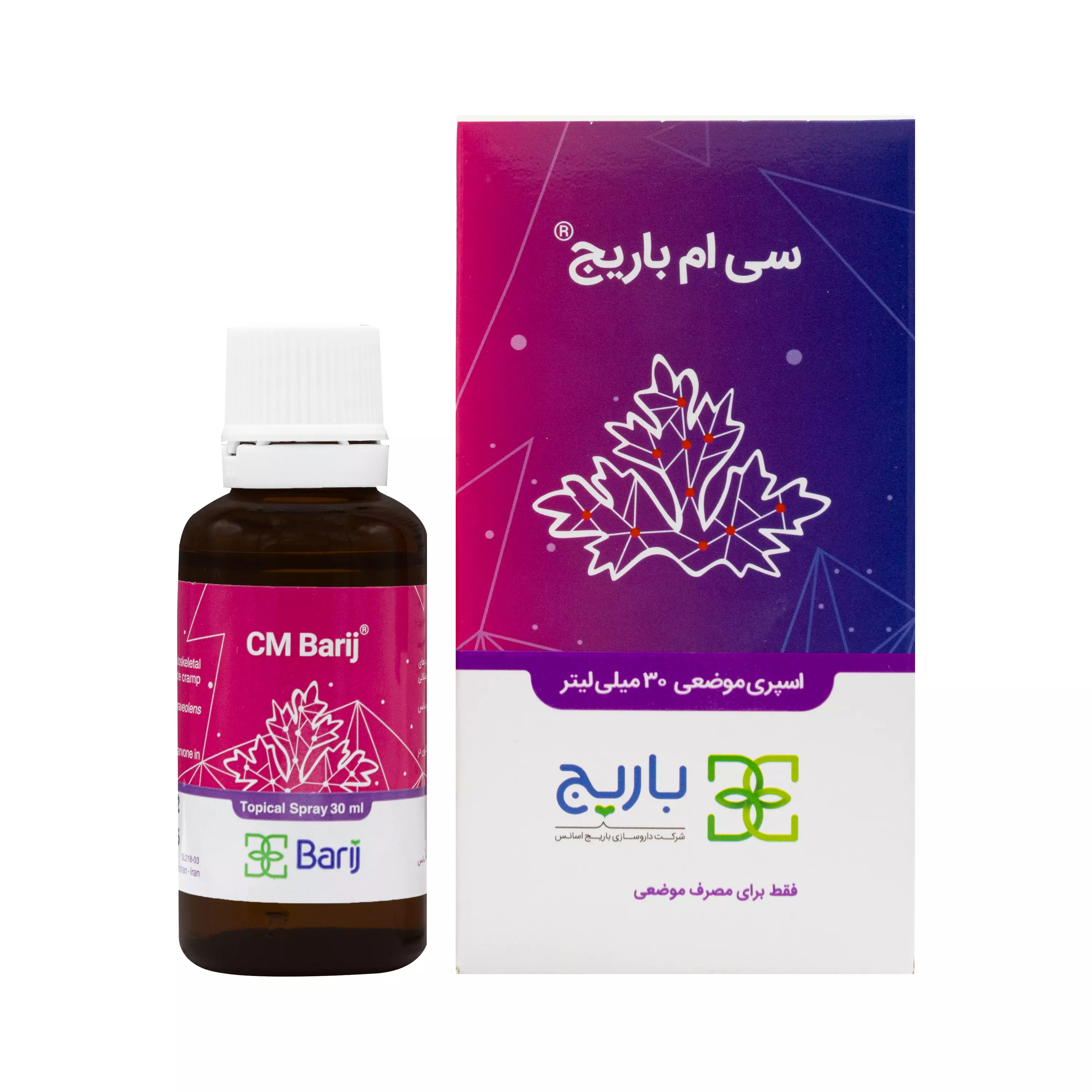 اسپری موضعی سی ام 30 میلی لیتر باریج