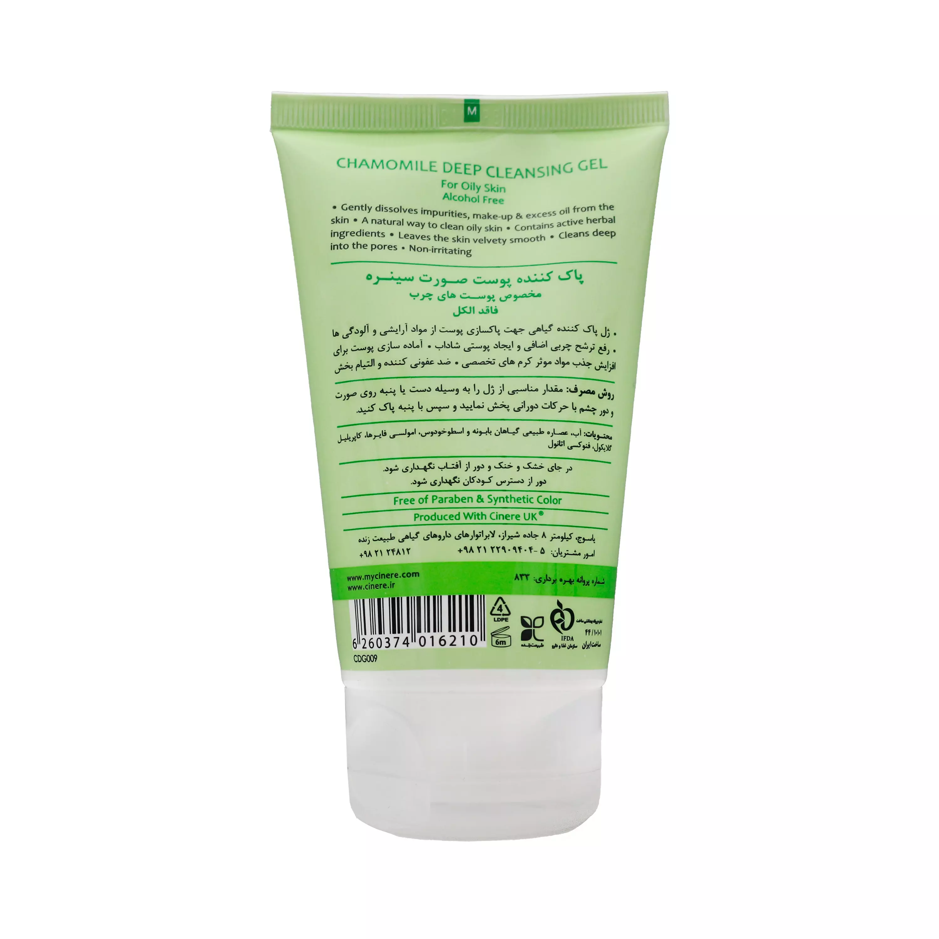 ژل پاک کننده مخصوص پوست صورت چرب 150 میلی لیتر سینره