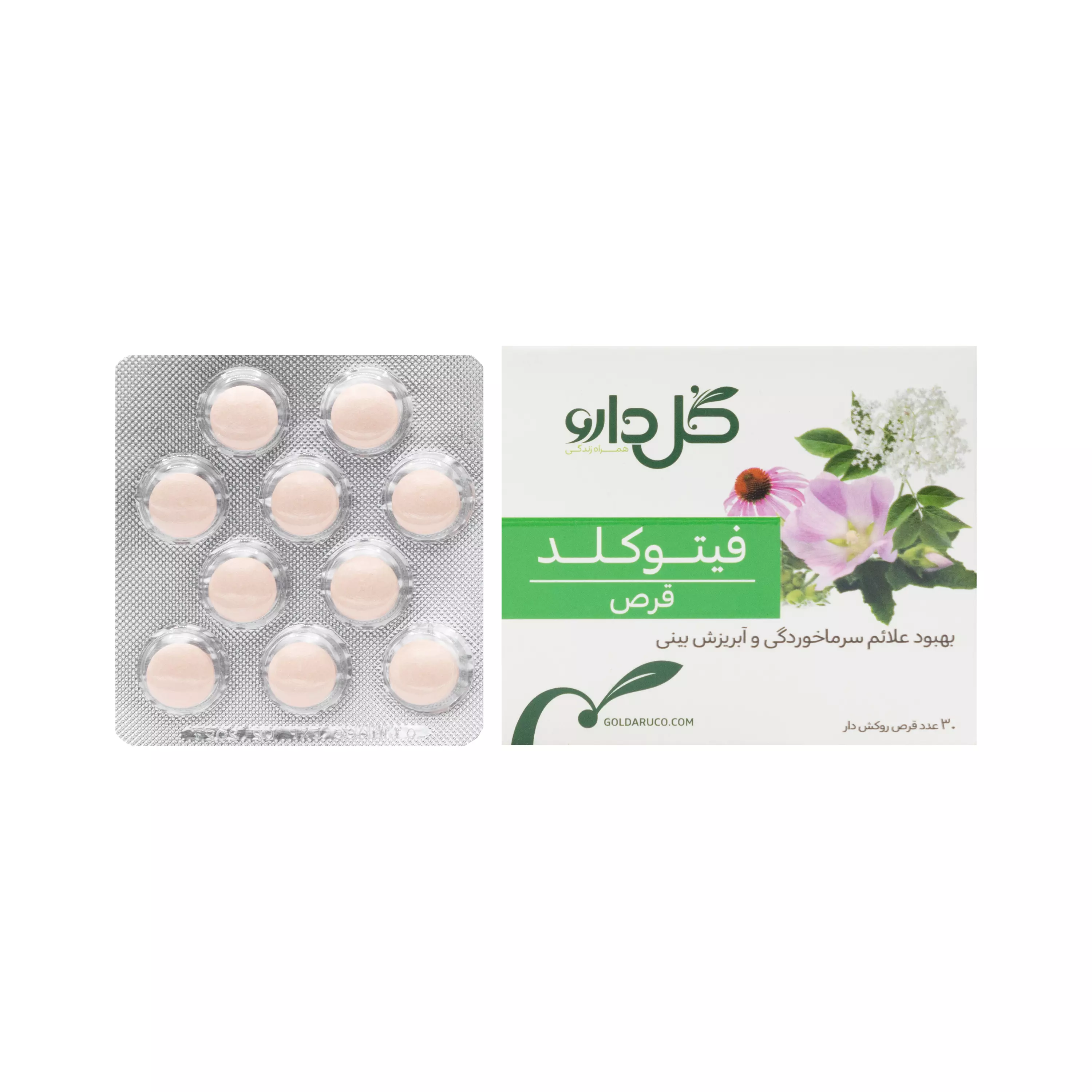 قرص فیتوکلد