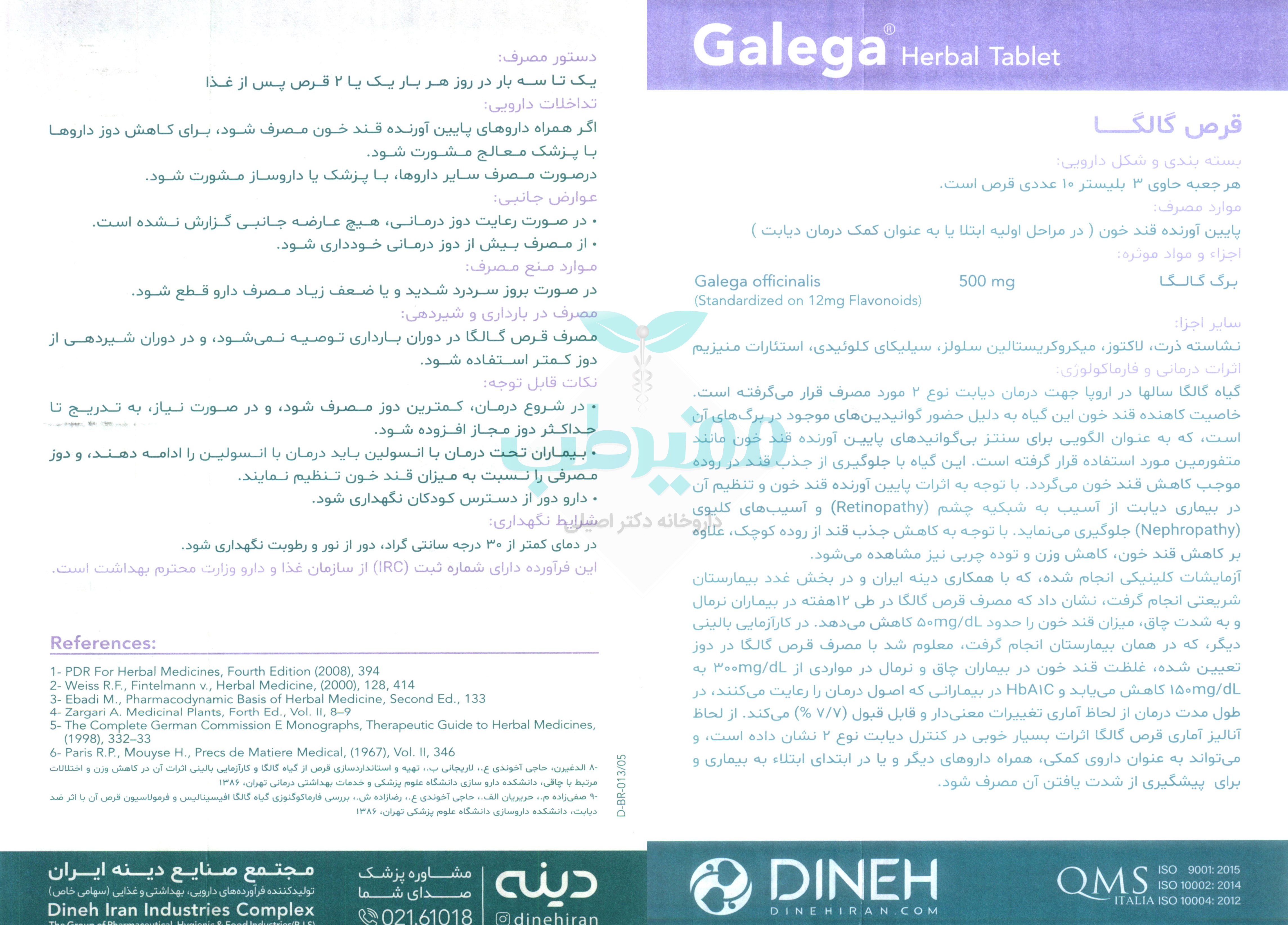 خرید و قیمت قرص گالگا دینه با قیمت مناسب و ارسال سریع