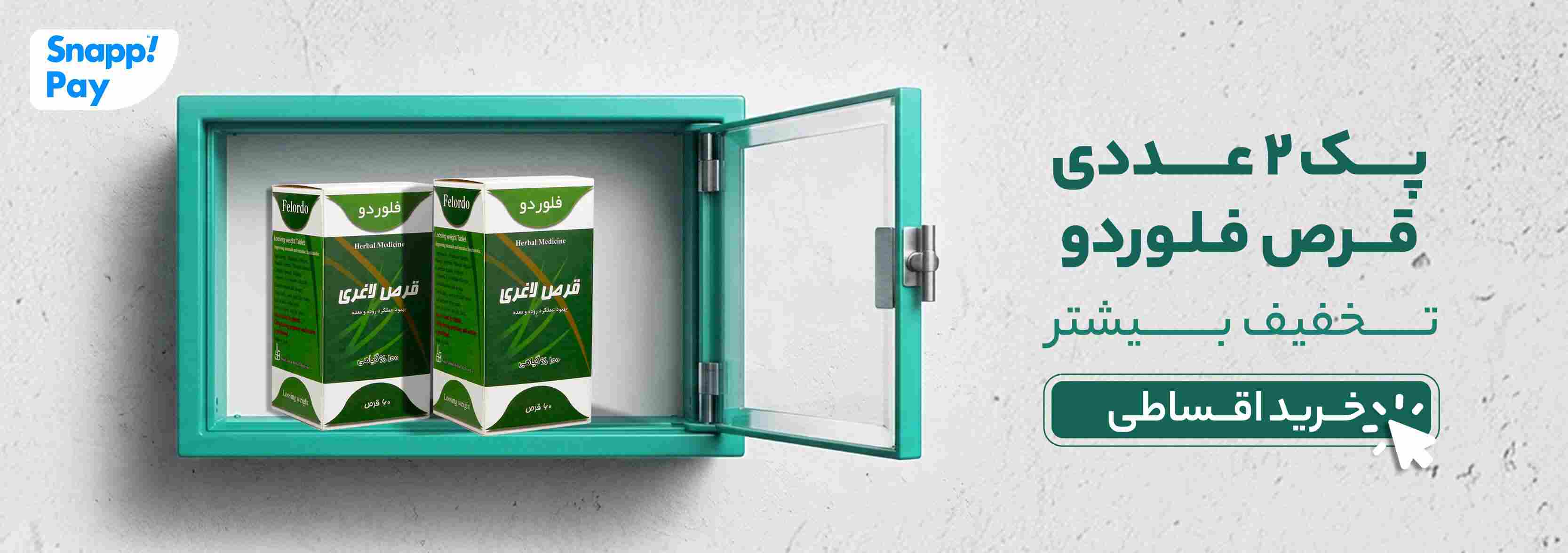 خرید و قیمت پک لاغری 2 ماهه فلوردو