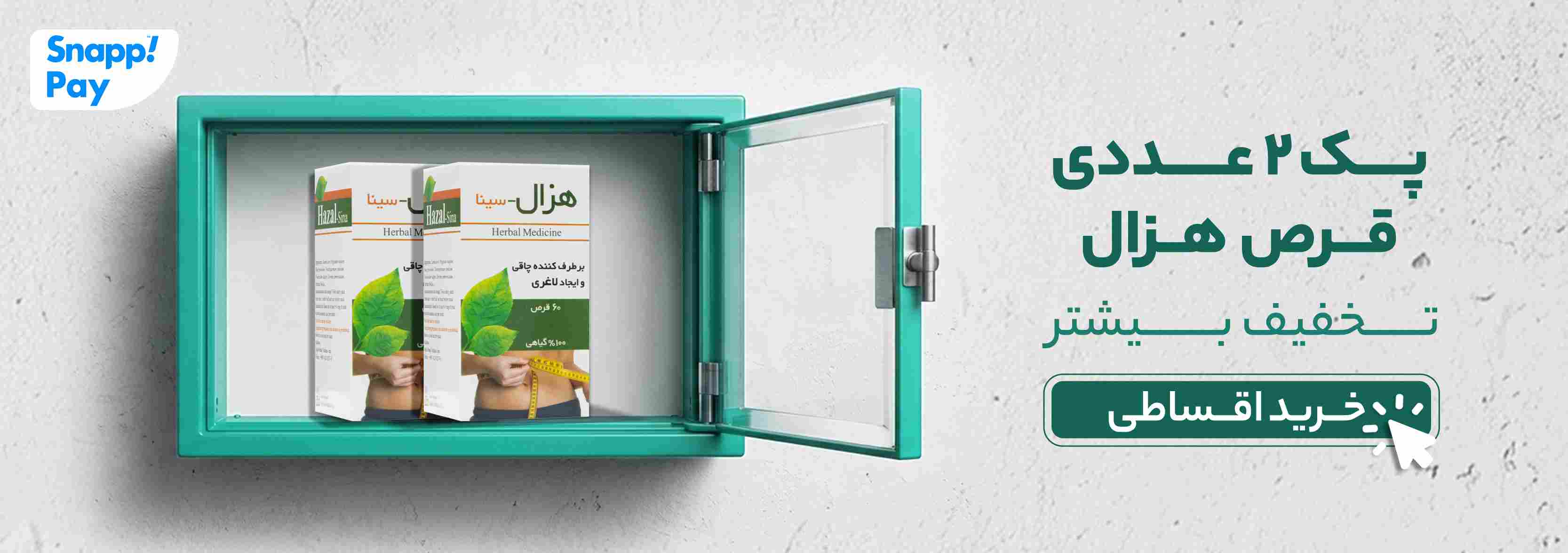 خرید و قیمت پک لاغری 2 ماهه هزال