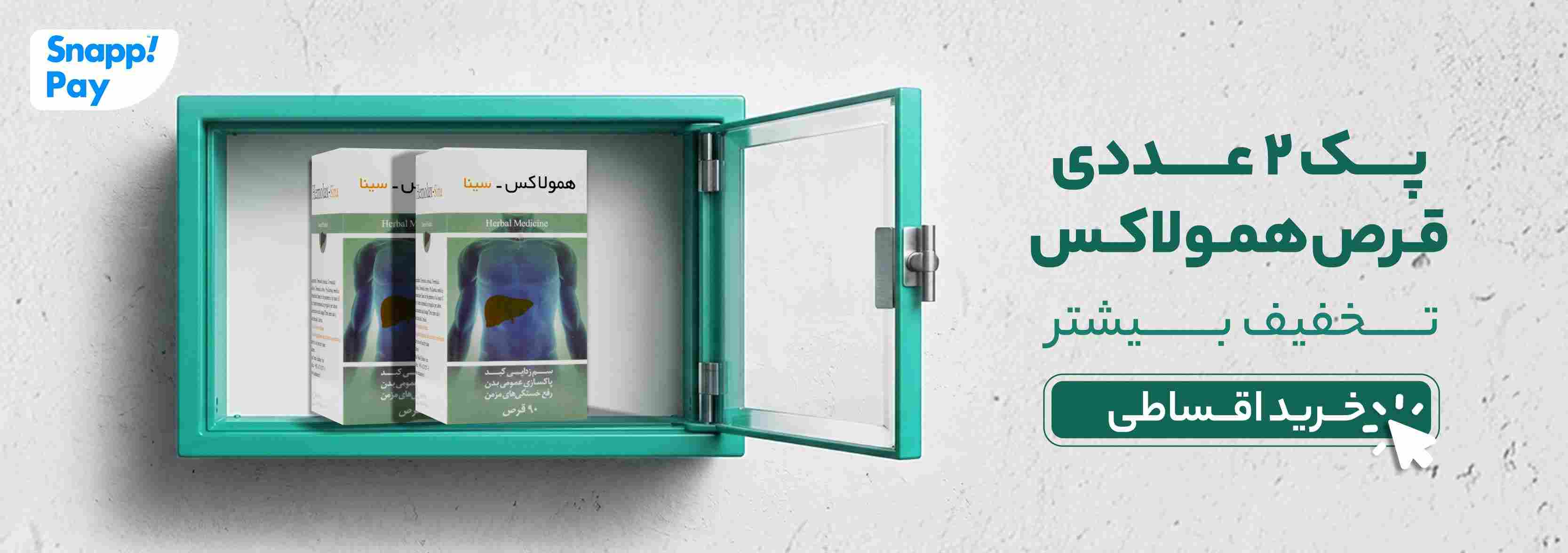 خرید و قیمت پک سم زدایی بدن یک ماهه همولاکس