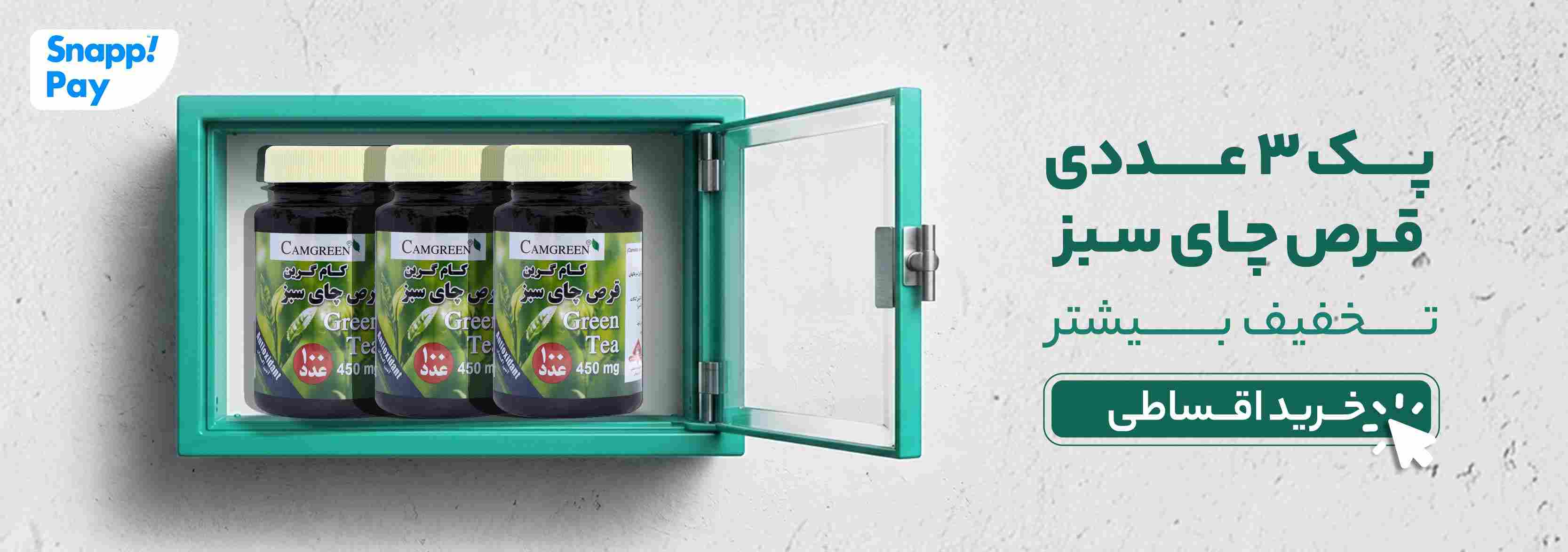 خرید و قیمت پک لاغری چای سبز کام گرین