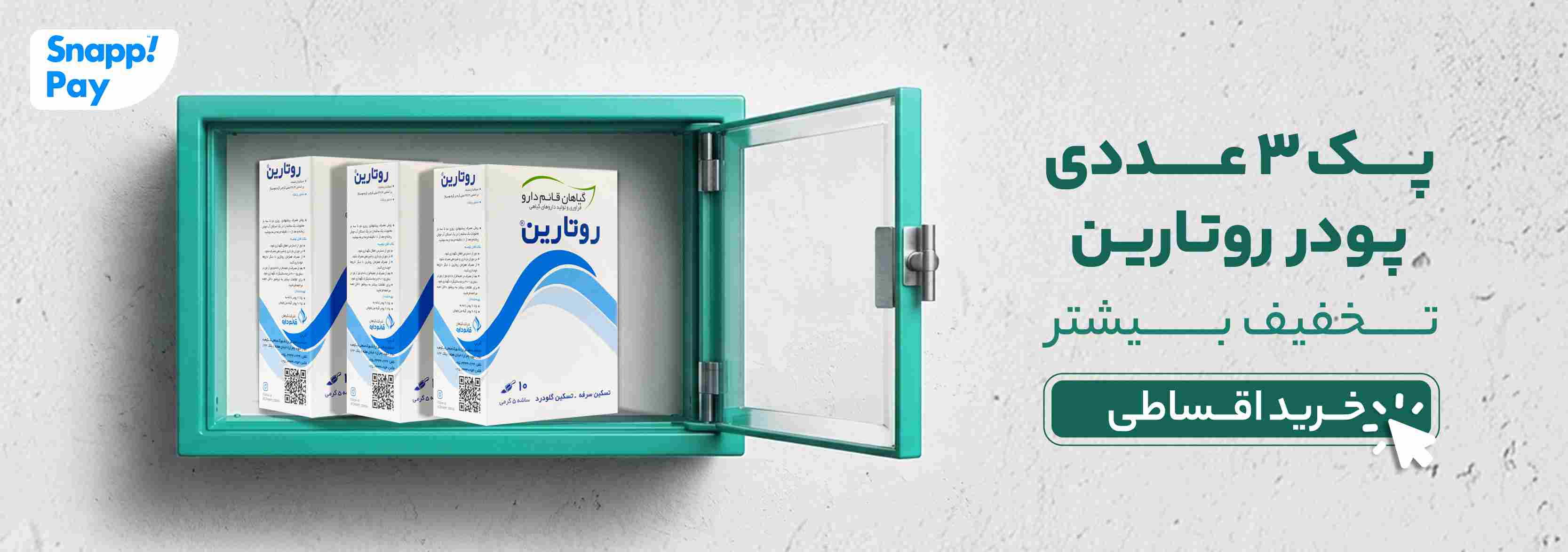 خرید و قیمت پک 3 عددی روتارین
