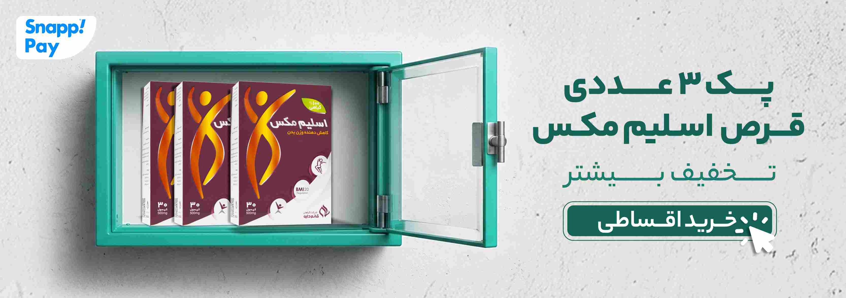 خرید و قیمت پک لاغری یک ماهه اسلیم مکس