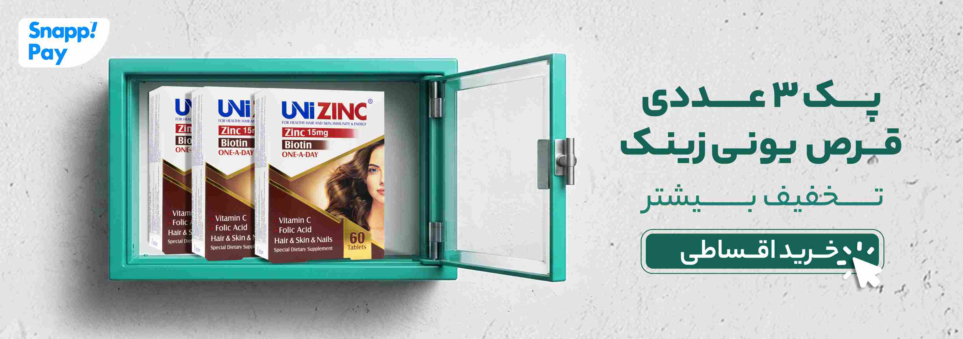 خرید و قیمت پک 3 عددی قرص یونی زینک